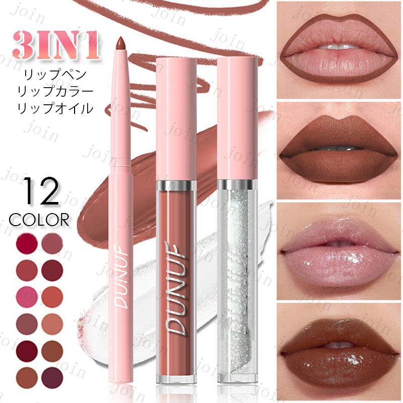 リップグロス (cs341#) 当日発送 3in1 リップペン リップカラー リップ