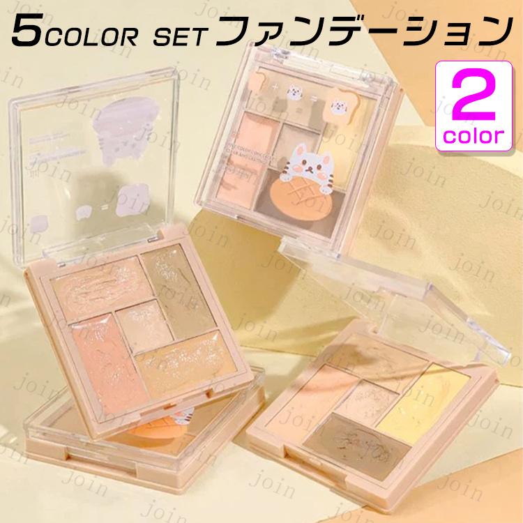 コンシーラーパレット 日本国内当日発送 5colors set 2type