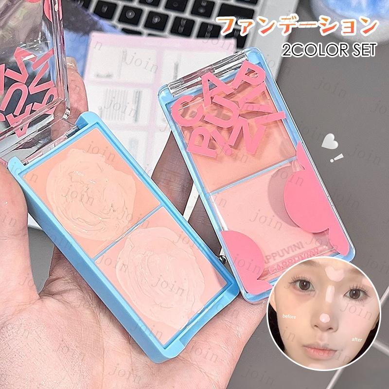 ファンデーション (cs599#) 当日発送 2color set クリーム