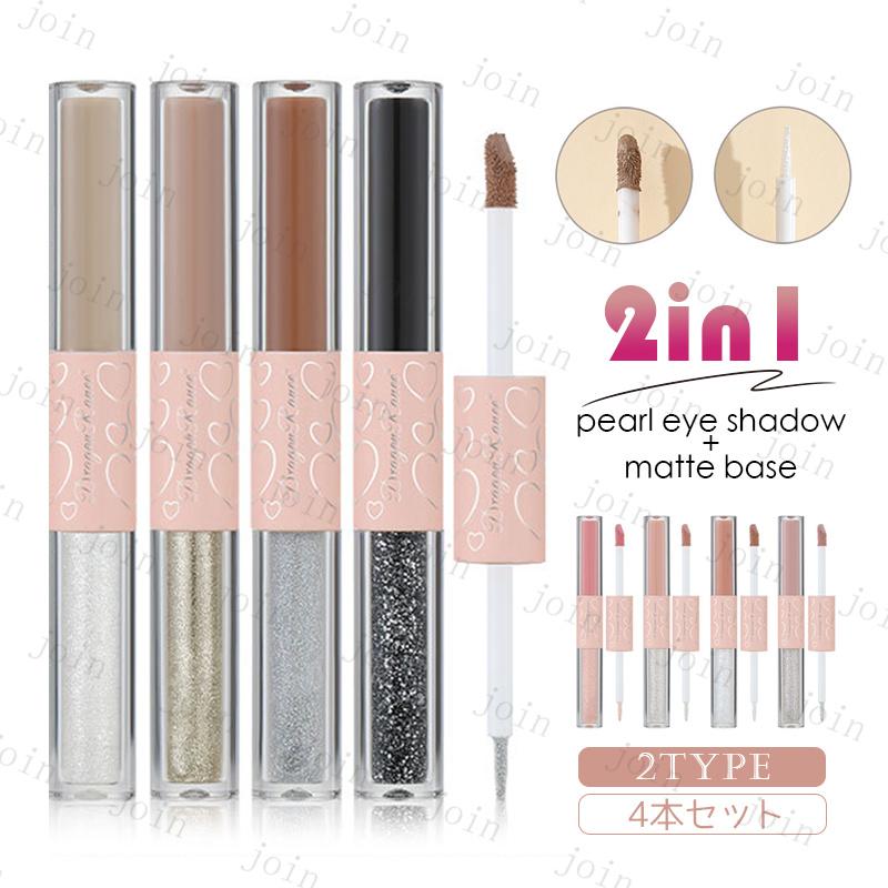 cs708#アイシャドウ 当日発送 4本セット 2type リキッドアイシャドウ