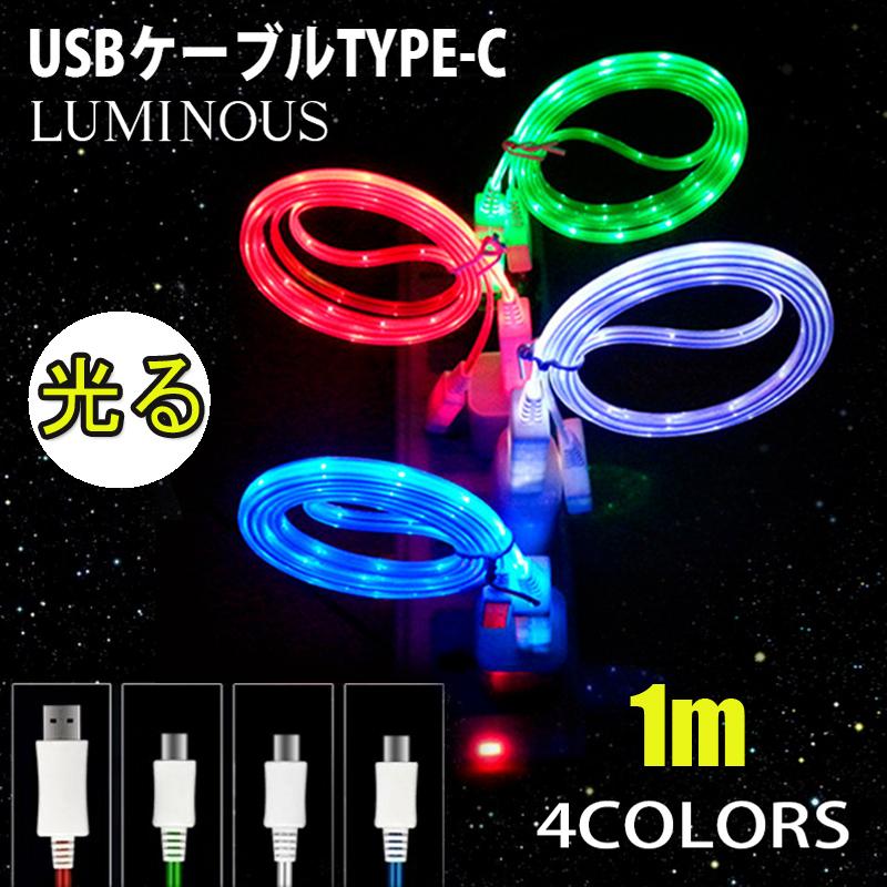 dk23#光るケーブル Type-c 充電ケーブル 送料無料 車載 usbケーブル 