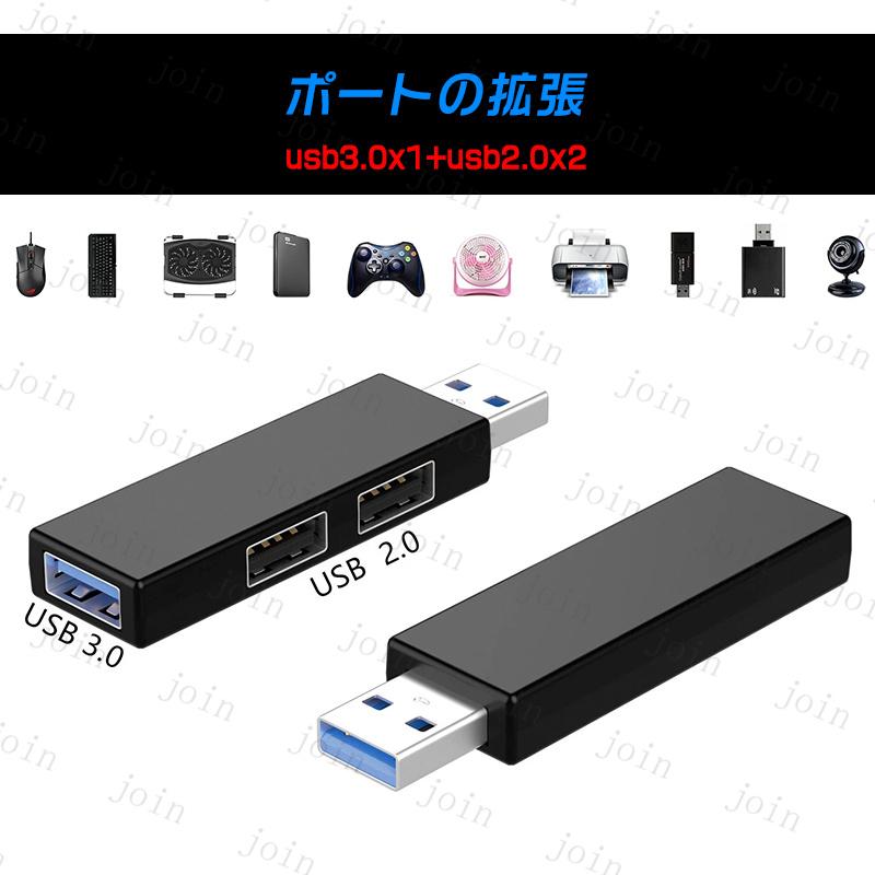 USBハブ 日本国内当日発送 3ポート USB3.0 USB2.0 スマホ 携帯 充電器 PC 直挿し ケーブルなし 高速データ伝送 軽量 コンパクト 携帯便利 超小型 #dk51 |  | 01