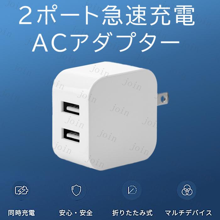 USB 充電器 日本国内当日発送 ACアダプター 2ポート スマホ充電器  iPhone Android コンセント 折りたたみ式 高速充電 USBコンセント 急速充電 #dk52 |  | 01
