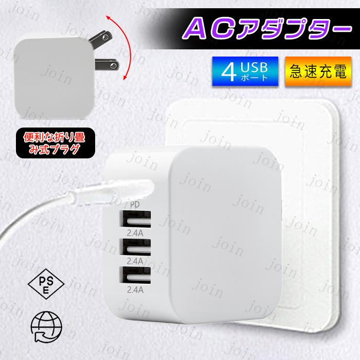 PDアダプター 日本国内当日発送 ACアダプター 4ポート USB-A Type-C USBコンセント USB 充電器 iPhone Android iPad 充電 PSE認証取得 #dk55 | 