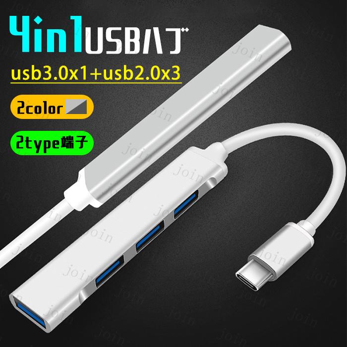 USB ハブ 日本国内当日発送 Type-C ハブ Type-C3.1対応 4in1 4ポート USB3.0 4in1 USB2.0対応 3USBポート 高速データ伝送 SDカードリーダー  #dk56 | 