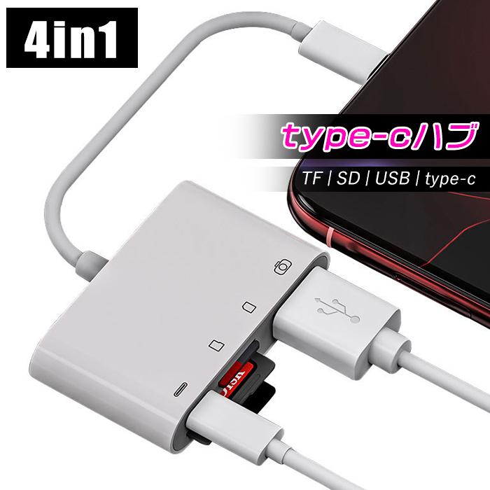 Type-C SD カードリーダー 4in1 日本国内当日発送 USB iPhone iPad mac android 対応 タイプC 高速データ転送 TFカード SDカード 写真 ビデオ 転送 #dk62 | 