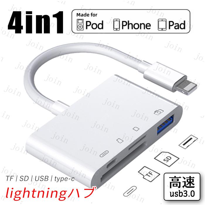 SDカードリーダー 日本国内当日発送 iPhone iPad USBポート付き Lightning 4in1 SDカード TFカード カメラリーダー 高速データ転送 写真 画像 動画 #dk63 | 