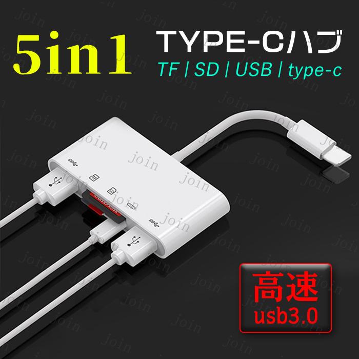 Type-C SD カードリーダー 5in1 日本国内当日発送 マルチカードリーダー USB android MicroSD スマホ タブレット 写真 ビデオ キーボード 高速転送 #dk64 | 
