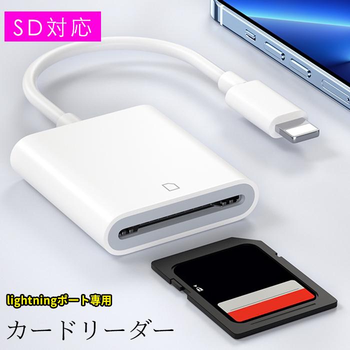 カードリーダー 日本国内当日発送 SDカード Lightning iPhone iPad 高速転送 写真 画像 動画 ライトニング カメラ データ転送 microsd #dk67 | 