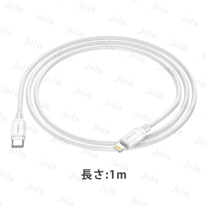 phone 充電ケーブル (dk92#) 日本国内当日発送 2color Type C to iPhone ケーブル 20W対応 PD急速充電 高速充電 ケーブル 充電器 1m ナイロン編み データ伝送 |  | 09