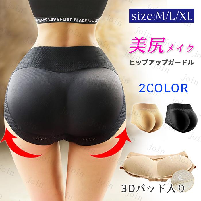 ヒップアップショーツ パット (gd40#) 日本国内当日発送 ヒップパッド 補正下着 お尻パッド 美尻 ストレッチ お腹引き締め 下着 レディース 補正ガードル | 