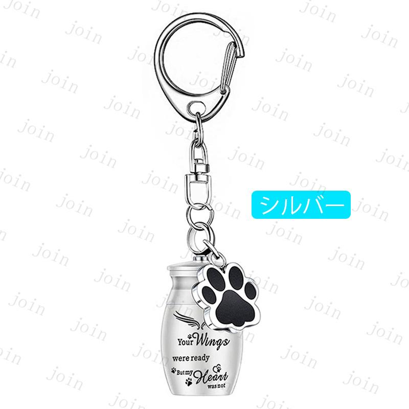 遺骨 キーホルダー (gh102#) 当日発送 6color 骨壷 遺骨 ペット仏具 犬 猫 遺骨 カプセル 遺骨アクセサリー 手元供養 肉球柄 メモリアルキーホルダー 遺骨入れ |  | 01