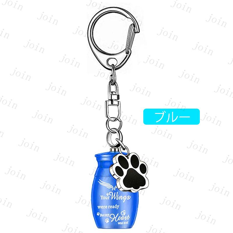 遺骨 キーホルダー (gh102#) 当日発送 6color 骨壷 遺骨 ペット仏具 犬 猫 遺骨 カプセル 遺骨アクセサリー 手元供養 肉球柄 メモリアルキーホルダー 遺骨入れ |  | 03