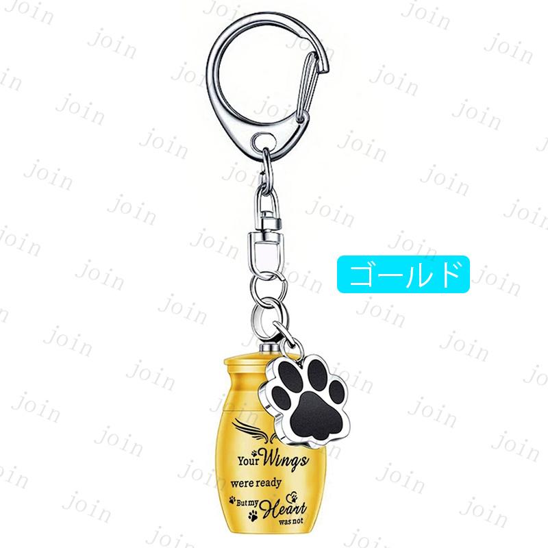遺骨 キーホルダー (gh102#) 当日発送 6color 骨壷 遺骨 ペット仏具 犬 猫 遺骨 カプセル 遺骨アクセサリー 手元供養 肉球柄 メモリアルキーホルダー 遺骨入れ |  | 04