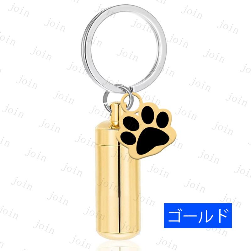 遺骨カプセル (gh103#) 当日発送 6color 遺骨キーホルダー ロケット ペット 遺骨 メモリアル 犬 猫 遺骨入れ ステンレス 骨壷 ペット仏具 分骨 遺毛 ミニ骨壷 |  | 04