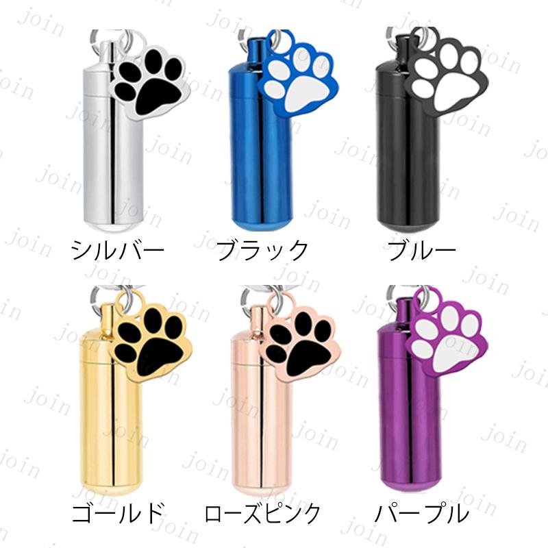 遺骨カプセル (gh103#) 当日発送 6color 遺骨キーホルダー ロケット ペット 遺骨 メモリアル 犬 猫 遺骨入れ ステンレス 骨壷 ペット仏具 分骨 遺毛 ミニ骨壷 |  | 07