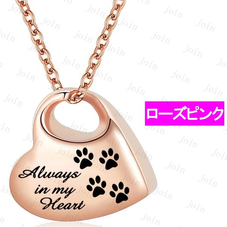 遺骨ペンダント (gh111#) 当日発送 4color 遺骨ネックレス ステンレス 遺骨アクセサリー メモリアル 骨壷 ミニ ペット 遺骨カプセル 猫 犬 仏具 手元供養 ハート |  | 04