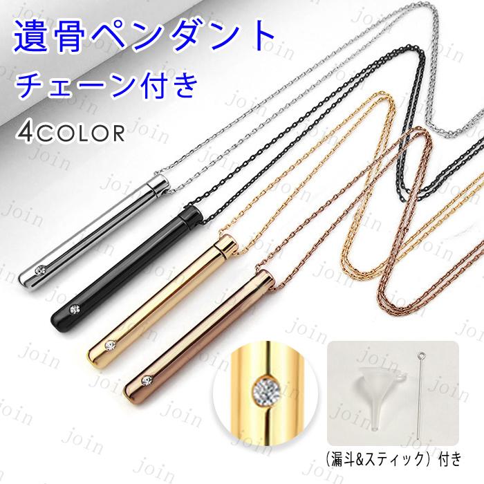 遺骨ペンダント (gh41#) 日本国内当日発送 メモリアルペンダント 遺骨カプセル 4color ジュエリー ネックレス 骨壺 チェーン付き 遺骨入れ 手元供養 | 