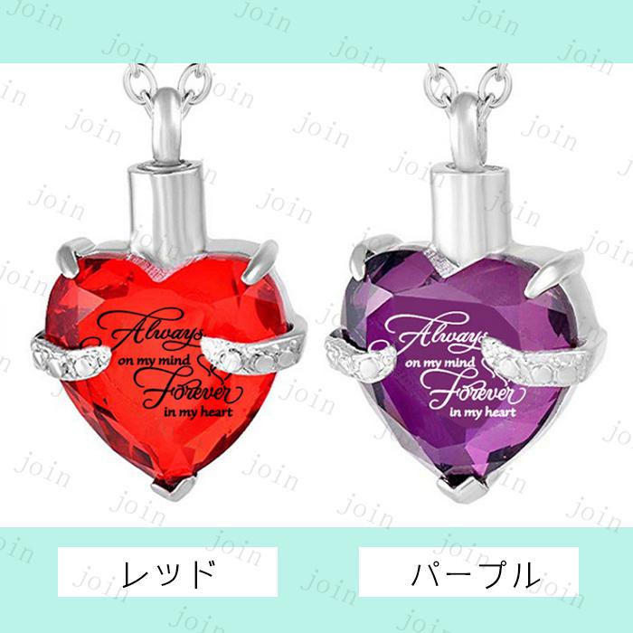 遺骨ペンダント 日本国内当日発送 12color 遺骨ネックレス 誕生石 メモリアルペンダント 心形 ハートネックレス 手元供養 遺灰 分骨 納骨 遺骨入れ #gh45 |  | 02
