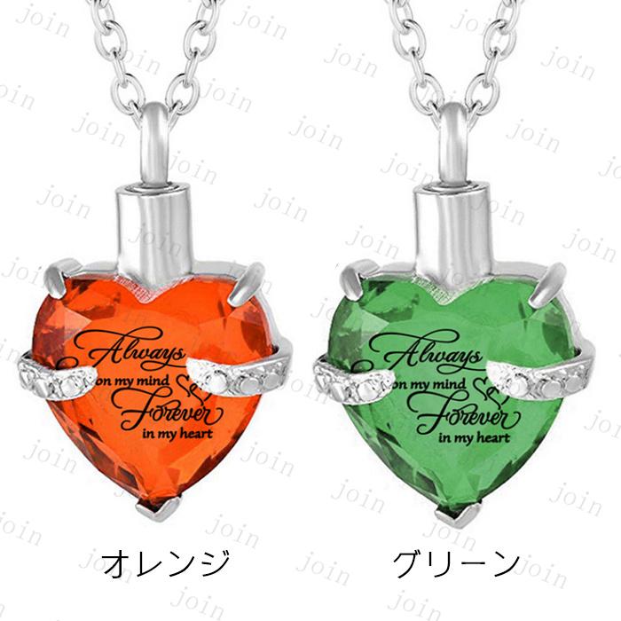 遺骨ペンダント 日本国内当日発送 12color 遺骨ネックレス 誕生石 メモリアルペンダント 心形 ハートネックレス 手元供養 遺灰 分骨 納骨 遺骨入れ #gh45 |  | 05