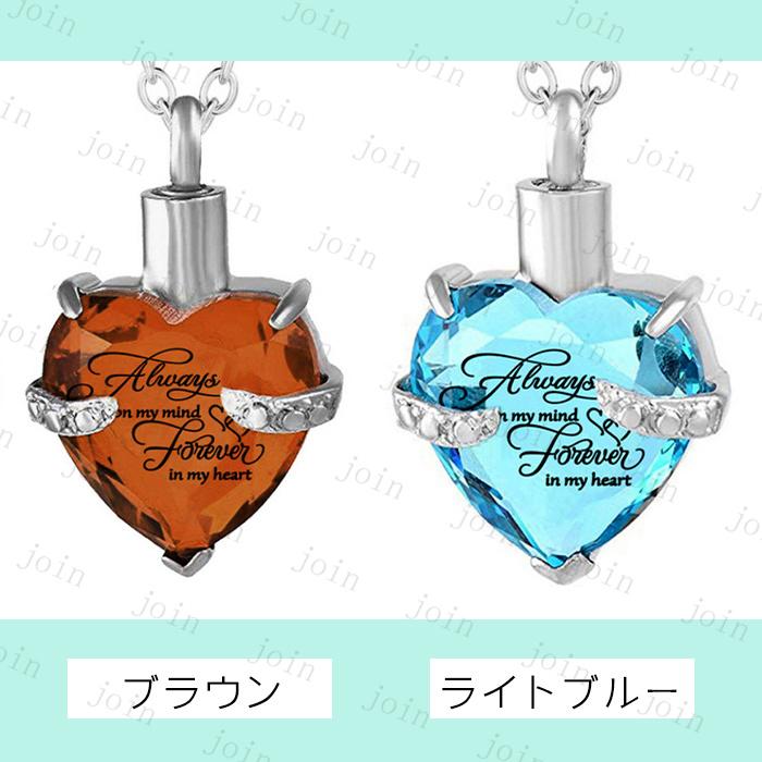 遺骨ペンダント 日本国内当日発送 12color 遺骨ネックレス 誕生石 メモリアルペンダント 心形 ハートネックレス 手元供養 遺灰 分骨 納骨 遺骨入れ #gh45 |  | 07