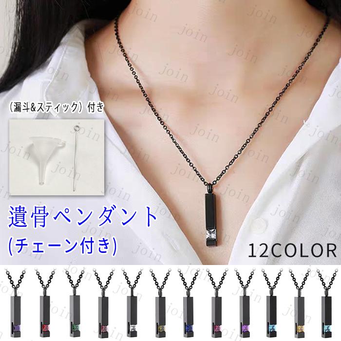遺骨ペンダント 日本国内当日発送 遺骨カプセル ネックレス 骨壷 遺骨入れ 分骨 手元供養 ステンレス 遺品 水子供養 メモリアルペンダント アクセサリー #gh69 | 