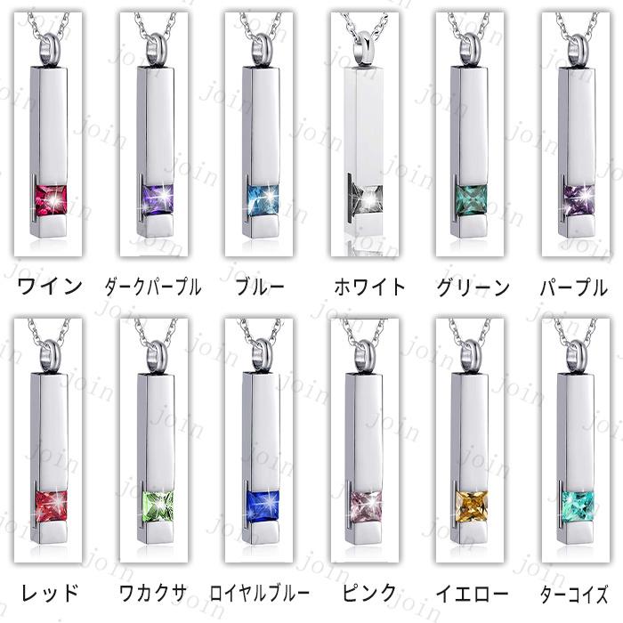 遺骨ペンダント 日本国内当日発送 12color メモリアルペンダント 手元供養 アクセサリー 遺骨入れ ステンレス 遺骨カプセル ネックレス 仏具 遺灰 #gh70 |  | 01