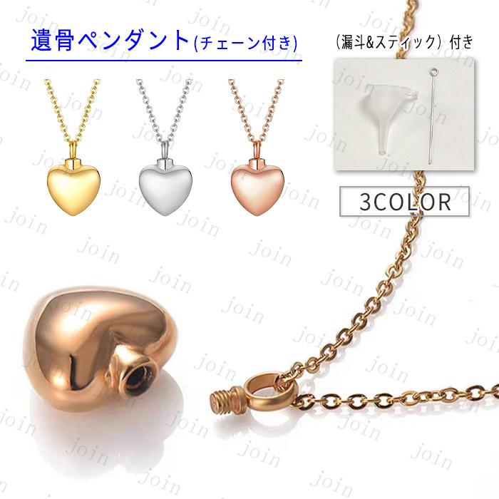 遺骨ペンダント (gh72) 日本国内当日発送 3color メモリアル ネックレス 記念ジュエリー 遺骨カプセル ミニ骨壷 ステンレス 遺骨アクセサリー 遺骨入れ 手元供養 | 