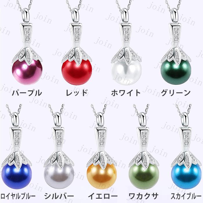 遺骨ネックレス 日本国内当日発送 9color 遺骨ペンダント メモリアルペンダント 遺骨 アクセサリー 手元供養 遺骨入れ 真珠ネックレス 記念ジュエリー #gh73 |  | 10