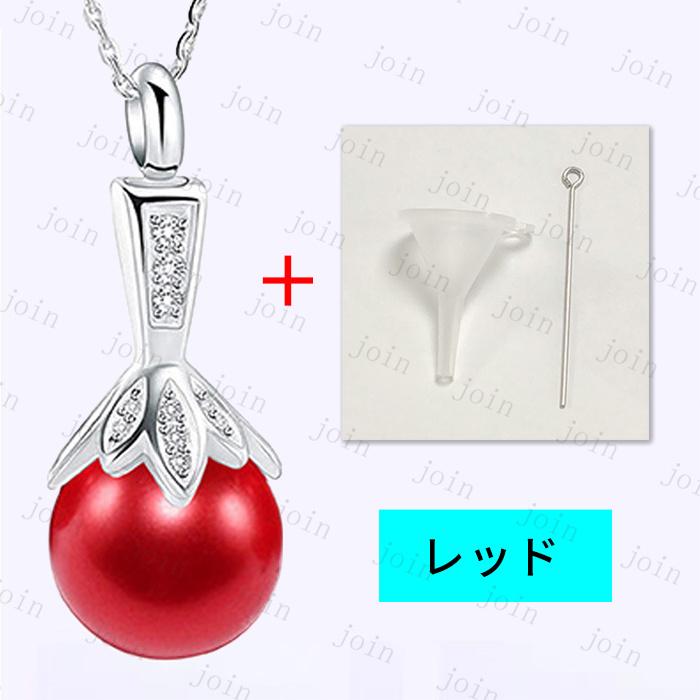 遺骨ネックレス 日本国内当日発送 9color 遺骨ペンダント メモリアルペンダント 遺骨 アクセサリー 手元供養 遺骨入れ 真珠ネックレス 記念ジュエリー #gh73 |  | 01