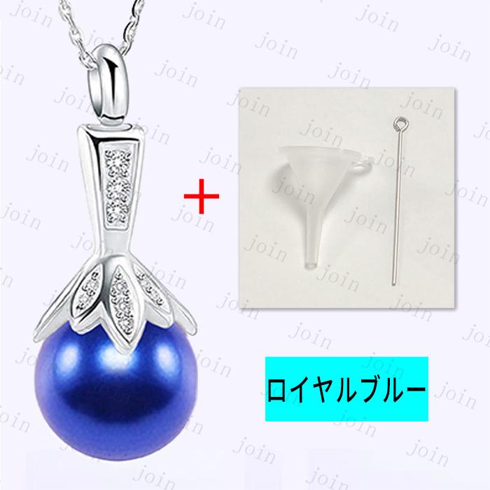 遺骨ネックレス 日本国内当日発送 9color 遺骨ペンダント メモリアルペンダント 遺骨 アクセサリー 手元供養 遺骨入れ 真珠ネックレス 記念ジュエリー #gh73 |  | 04