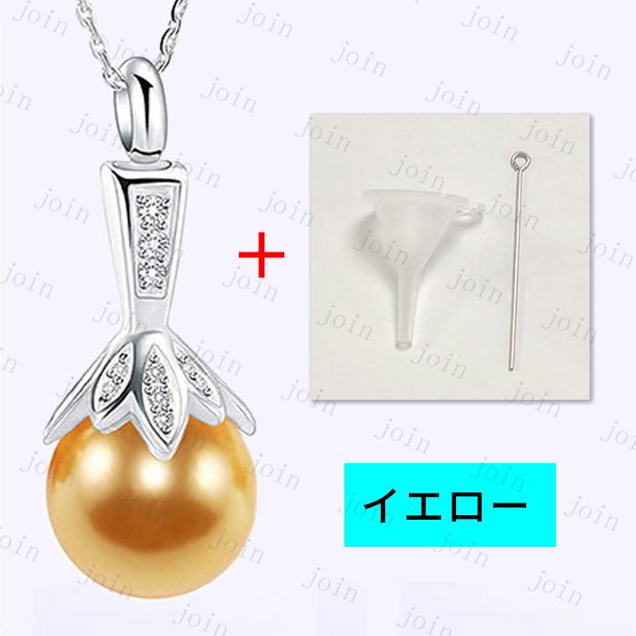 遺骨ネックレス 日本国内当日発送 9color 遺骨ペンダント メモリアルペンダント 遺骨 アクセサリー 手元供養 遺骨入れ 真珠ネックレス 記念ジュエリー #gh73 |  | 06