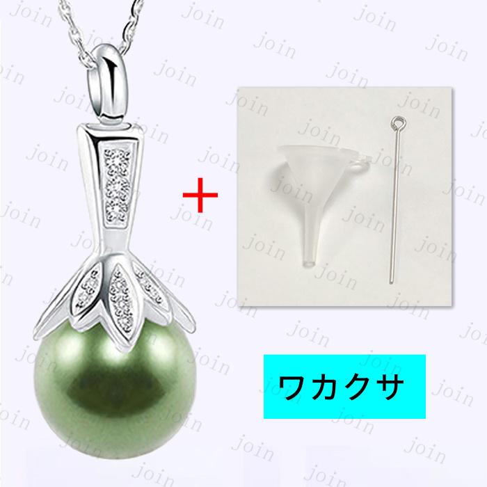 遺骨ネックレス 日本国内当日発送 9color 遺骨ペンダント メモリアルペンダント 遺骨 アクセサリー 手元供養 遺骨入れ 真珠ネックレス 記念ジュエリー #gh73 |  | 07