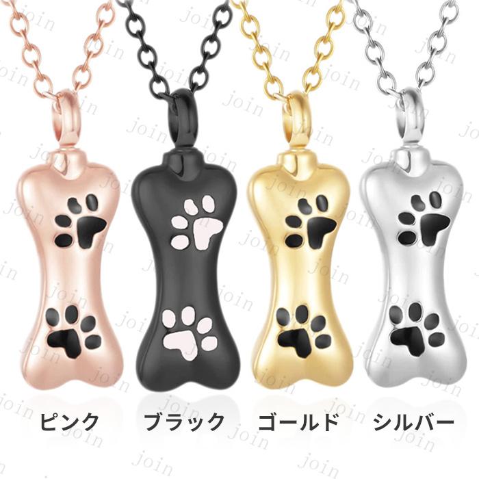 遺骨ペンダント ペット (gh82#) 日本国内当日発送 4color 遺骨アクセサリー ネックレス 遺骨カプセル ステンレス 遺骨入れ メモリアルネックレス 手元供養 犬 猫 |  | 05