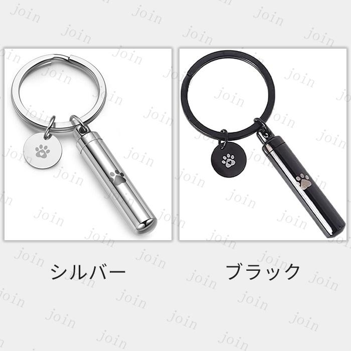 遺骨カプセル (gh83#) 日本国内当日発送 2color 遺骨キーホルダー 骨壷 ペット 遺骨 分骨 ペット供養 メモリアルグッズ 形見 遺骨アクセサリー 遺骨入れ 骨壺 |  | 03