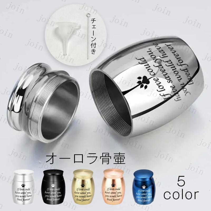 gh93#ミニ骨壷 日本国内当日発送 5color メモリアルグッズ 遺骨入れ 仏壇 ペット仏具 遺灰入れ 骨壺 分骨 シンプル 手元供養 分骨つぼ おしゃれ 小さい ペット | 