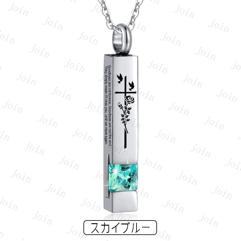 遺骨ペンダント (gh98#) 当日発送 12color メモリアルペンダント 手元供養 テンレス 遺骨入れ 遺骨カプセル 仏具 ネックレス アクセサリー 遺骨ジュエリー 納骨 |  | 12