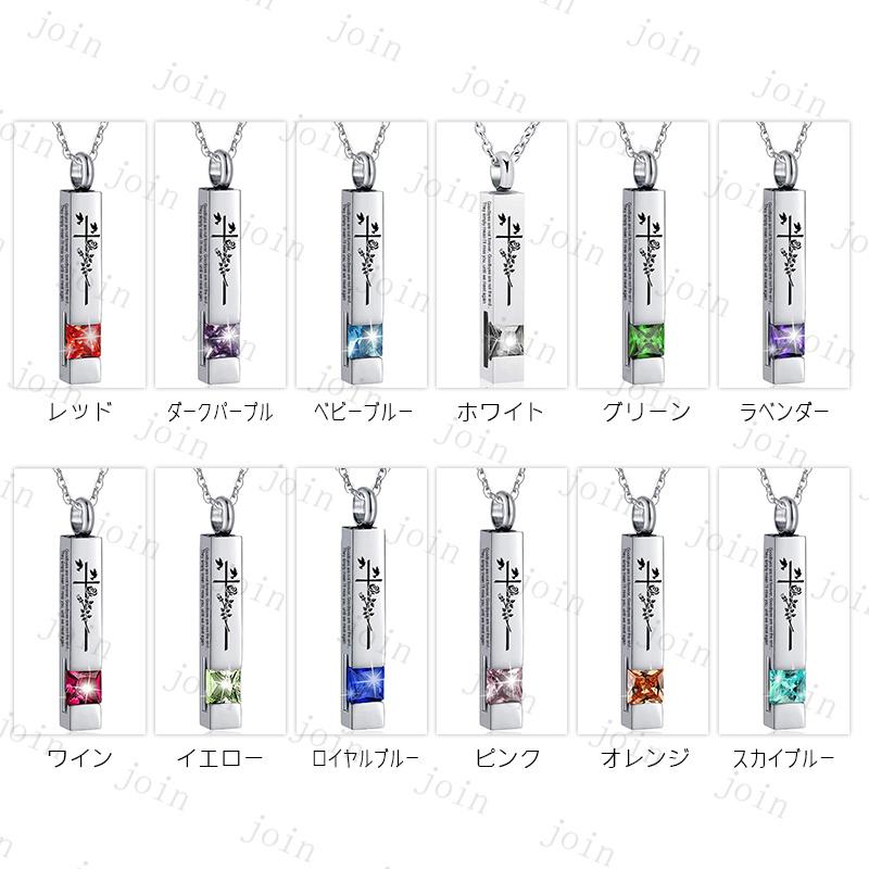 遺骨ペンダント (gh98#) 当日発送 12color メモリアルペンダント 手元供養 テンレス 遺骨入れ 遺骨カプセル 仏具 ネックレス アクセサリー 遺骨ジュエリー 納骨 |  | 13