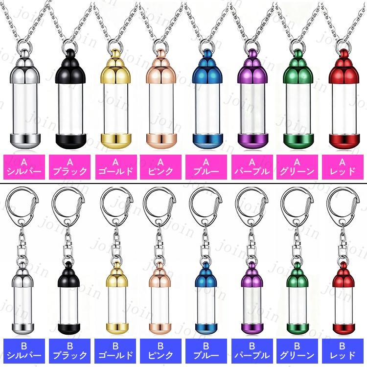 遺骨ペンダント (gh99#) 当日発送 8color 遺骨 アクセサリー 遺骨カプセル 遺骨キーホルダー 男女兼用 メモリアルペンダント 遺骨ネックレス 遺骨入れ 遺灰 納骨 |  | 17