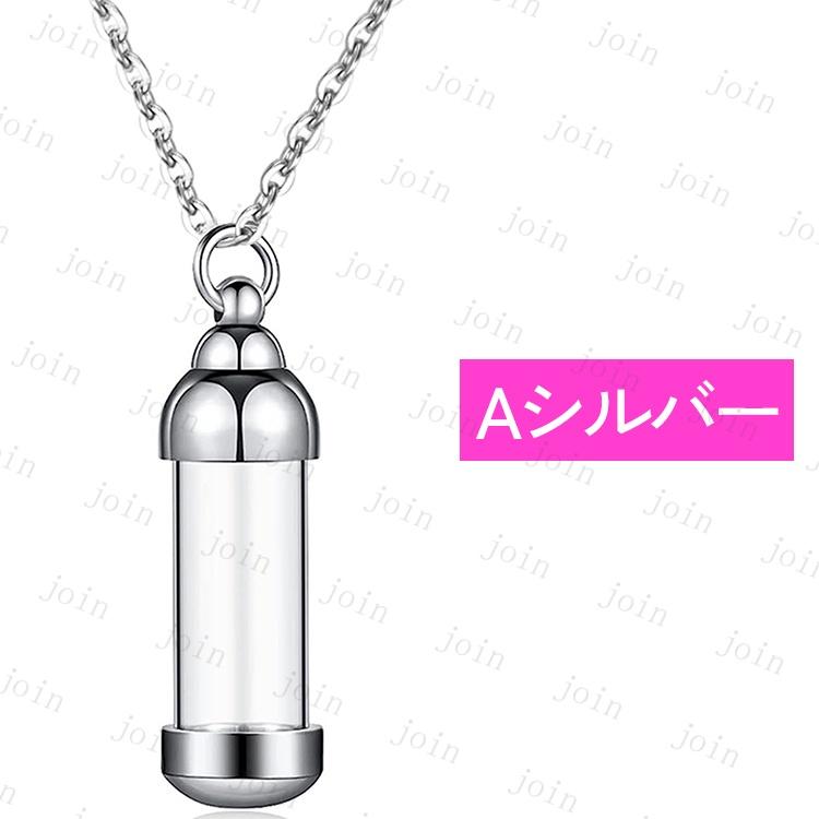 遺骨ペンダント (gh99#) 当日発送 8color 遺骨 アクセサリー 遺骨カプセル 遺骨キーホルダー 男女兼用 メモリアルペンダント 遺骨ネックレス 遺骨入れ 遺灰 納骨 |  | 01