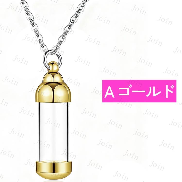 遺骨ペンダント (gh99#) 当日発送 8color 遺骨 アクセサリー 遺骨カプセル 遺骨キーホルダー 男女兼用 メモリアルペンダント 遺骨ネックレス 遺骨入れ 遺灰 納骨 |  | 03