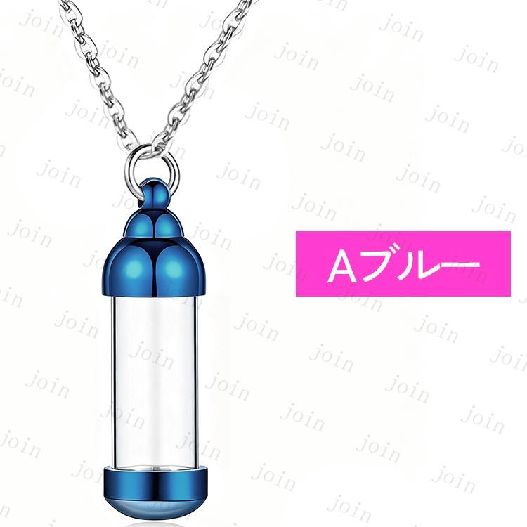 遺骨ペンダント (gh99#) 当日発送 8color 遺骨 アクセサリー 遺骨カプセル 遺骨キーホルダー 男女兼用 メモリアルペンダント 遺骨ネックレス 遺骨入れ 遺灰 納骨 |  | 05