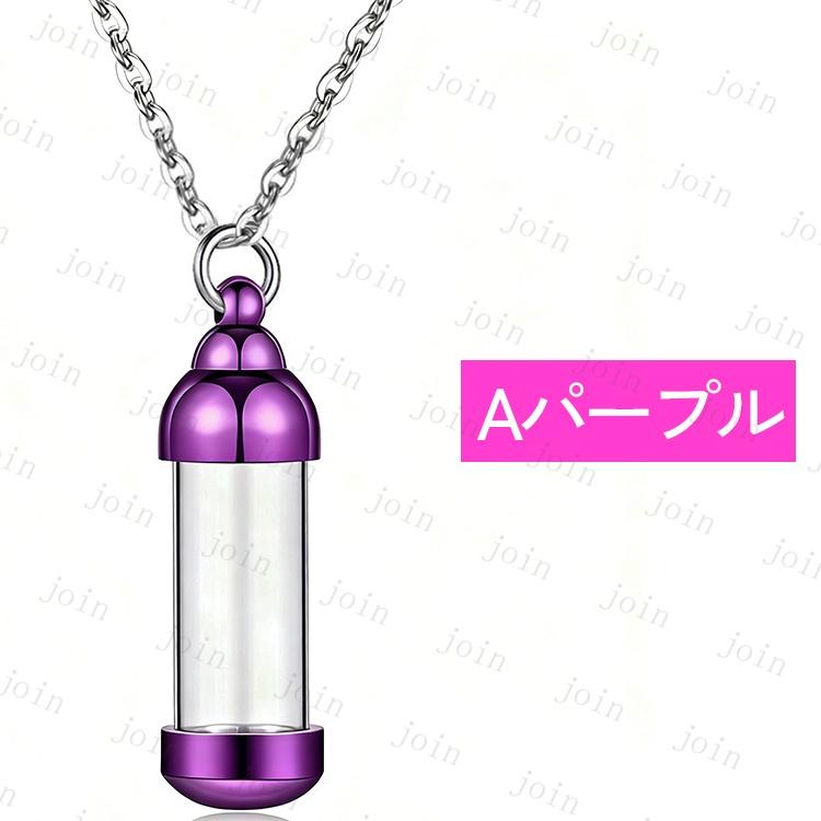 遺骨ペンダント (gh99#) 当日発送 8color 遺骨 アクセサリー 遺骨カプセル 遺骨キーホルダー 男女兼用 メモリアルペンダント 遺骨ネックレス 遺骨入れ 遺灰 納骨 |  | 06