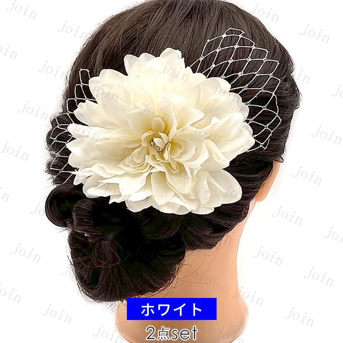 髪飾り (h111#) 日本国内当日発送 2点セット ウェディング 成人式 前撮り 大きい 花 卒業式 結婚式 花嫁 ヘッドドレス 七五三 振袖 着物 和装 ヘアアクセサリー |  | 10