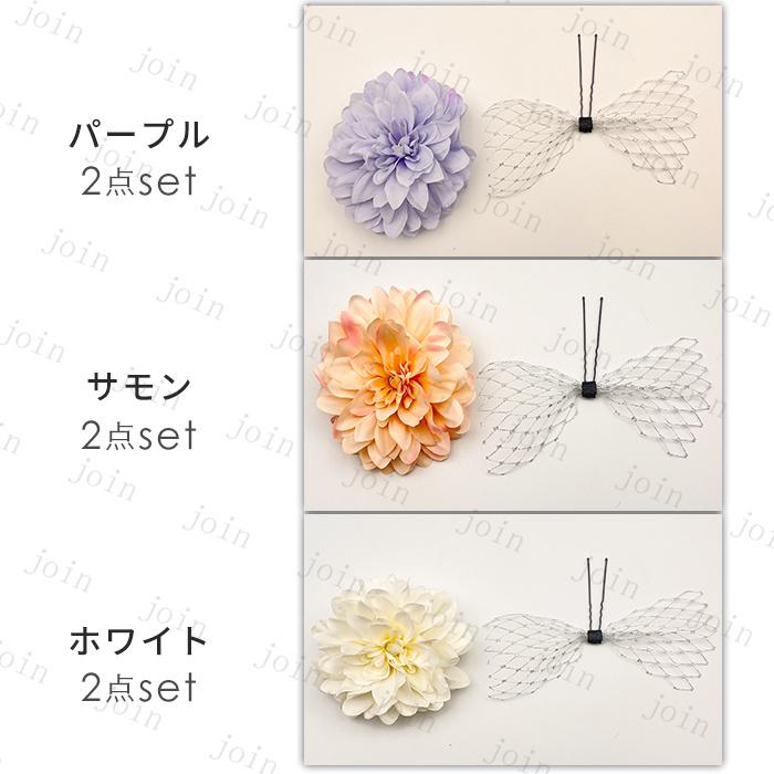 髪飾り (h111#) 日本国内当日発送 2点セット ウェディング 成人式 前撮り 大きい 花 卒業式 結婚式 花嫁 ヘッドドレス 七五三 振袖 着物 和装 ヘアアクセサリー |  | 04