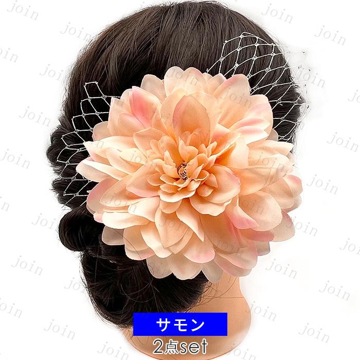 髪飾り (h111#) 日本国内当日発送 2点セット ウェディング 成人式 前撮り 大きい 花 卒業式 結婚式 花嫁 ヘッドドレス 七五三 振袖 着物 和装 ヘアアクセサリー |  | 08