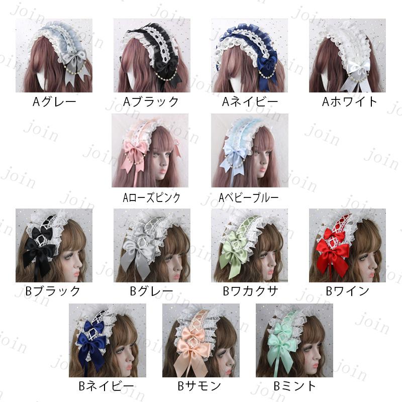 ロリータ カチューシャ (h122#) 日本国内当日発送 2type 13color