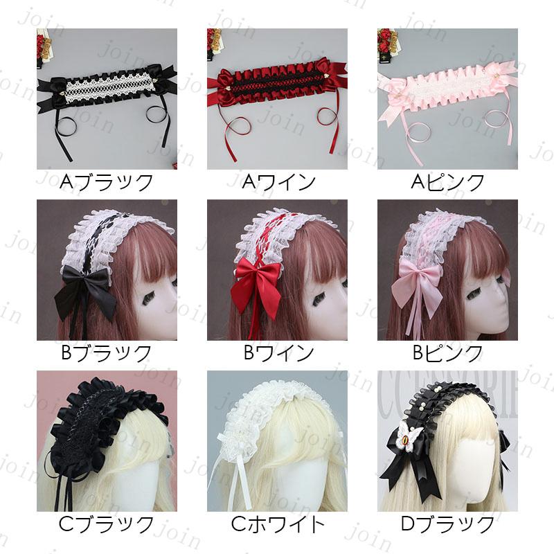 カチューシャ ロリータ (h125#) 当日発送 4type ヘッドドレス カチューシャ ロリータ (h125#) 当日発送 4type ヘッドドレス