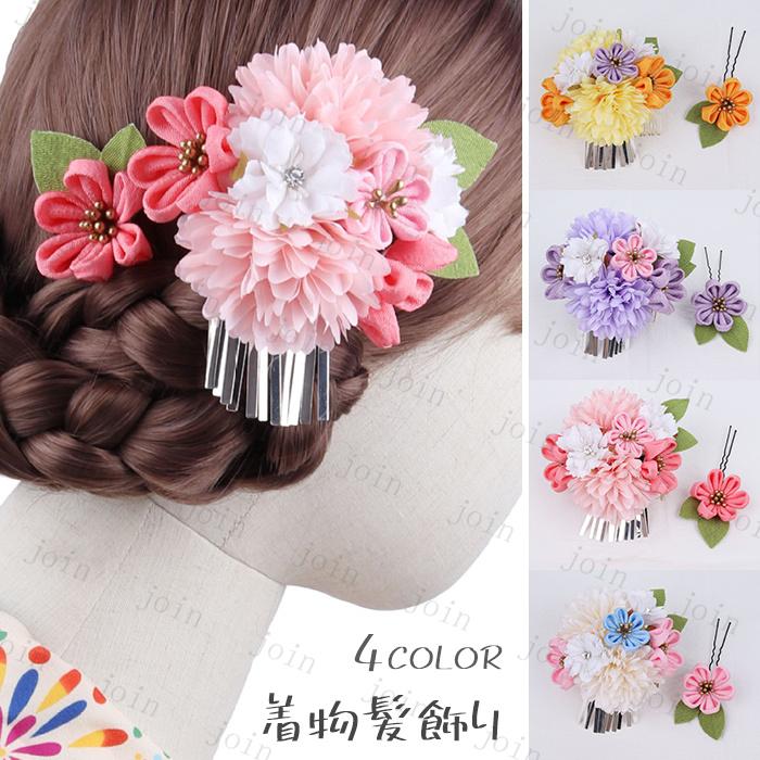 ヘアアクセサリー (h55#) 日本国内当日発送 4color 2点セット 髪飾り ヘアクリップ 大人 おしゃれ 成人式 かわいい 髪留め つまみ細工 花 振袖 卒業式 和装 和風 | 