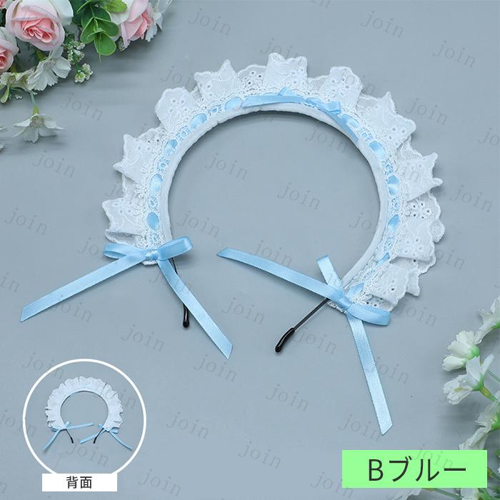 メイド カチューシャ (h61#) 日本国内当日発送 2type 5color コスプレ 可愛い メイドアクセサリー 大人用 フリル リボン レース 髪飾り ヘアアクセサリー 変装 |  | 09